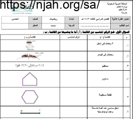 نموذج اختبار (3) رياضيات خامس الفصل الثالث