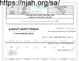 نموذج اختبار نهائي رياضيات٥ ثانوي