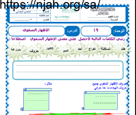 ورق عمل تجويد خامس الفصل الثالث