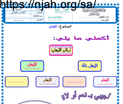 ورق عمل توحيد خامس الفصل الثالث