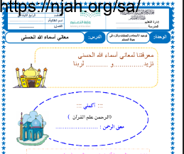 ورق عمل توحيد رابع الفصل الثالث