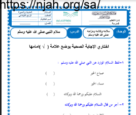 ورق عمل حديث رابع الفصل الثالث