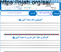 ورق عمل حديث سادس الفصل الثالث