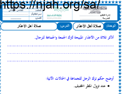 ورق عمل فقه خامس الفصل الثالث