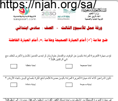 ورقة عمل الأسبوع الثالث بدنية سادس ابتدائي الفصل الثالث