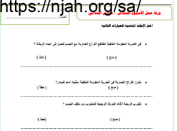 ورقة عمل الأسبوع السادس بدنية سادس ابتدائي الفصل الثالث