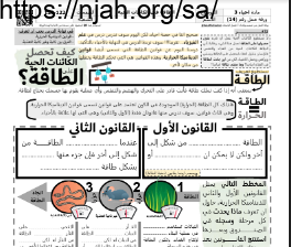 ورقة عمل الطاقة في الكائنات الحية مع الحل مقرر أحياء 3 أ. فيصل الجمعان