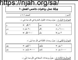 ورقة عمل الفصل (10) رياضيات خامس الفصل الثالث