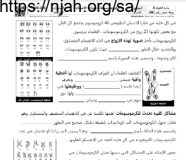 ورقة عمل الكروموسومات ووراثة الإنسان مع الحل مقرر أحياء 3 أ. فيصل الجمعان