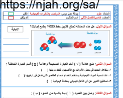 ورقة عمل المركبات والتغيرات الكيميائية علوم خامس ابتدائي الفصل الثالث