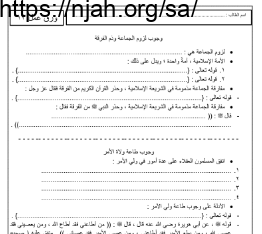 ورقة عمل الوحدة السابعة لزوم الجماعة وذم الفرقة توحيد 1 مقررات أ. محمد القحطاني 64f675abad94a.png