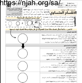 ورقة عمل تدريب على الانقسام المتساوي مع الحل مقرر أحياء 3 أ. فيصل الجمعان