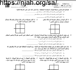 ورقة عمل تمارين على الأنماط الوراثية المعقدة مع الحل مقرر أحياء 3 أ. فيصل الجمعان