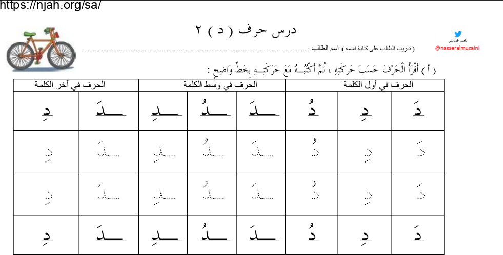 ورقة عمل حرف الدال لغتي الجميلة أول ابتدائي