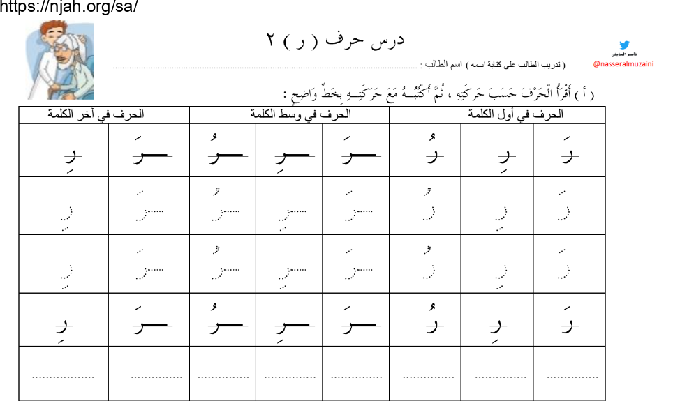 ورقة عمل حرف الراء نموذج ثاني لغتي الجميلة أول ابتدائي