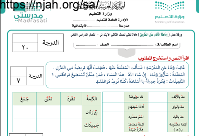 ورقة عمل درس آداب الزيارة لغتي ثاني ابتدائي أ. محمد السليمان