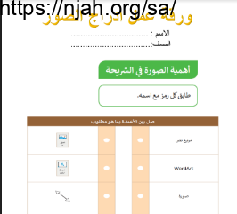 ورقة عمل درس إدراج الصور مهارات رقمية رابع الفصل الثالث #أ. نهى الحازمي