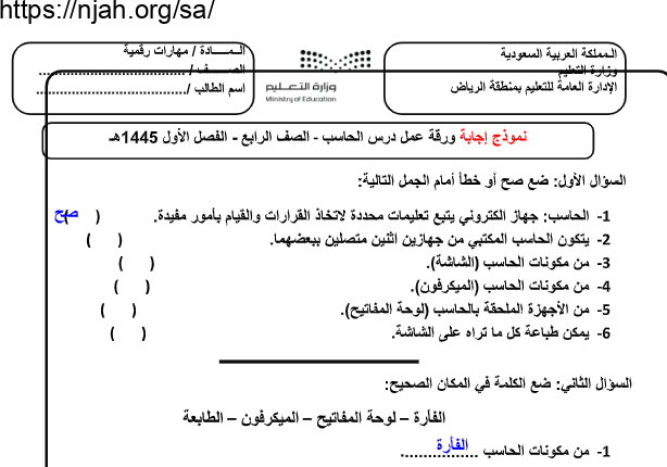 ورقة عمل درس الحاسب مهارات رقمية محلول رابع ابتدائي أ. غزي بن مساعد الغزي