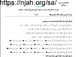 ورقة عمل درس الخلفاء الراشدون اجتماعيات للصف الخامس الابتدائي أ. لجين الحارثي