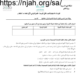 ورقة عمل درس الدولة الأموية وأبرز خلفائها اجتماعيات للصف الثاني المتوسط أ. لجين الحارثي