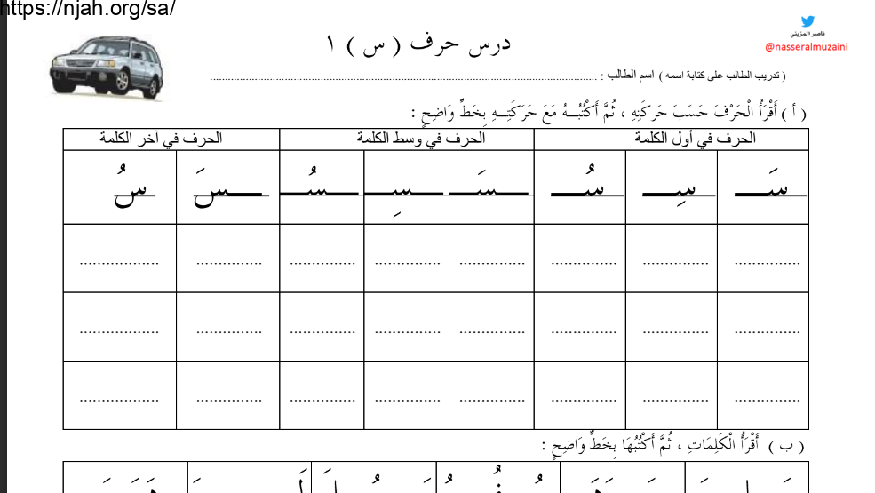 ورقة عمل درس حرف السين لغتي الجميلة أول ابتدائي