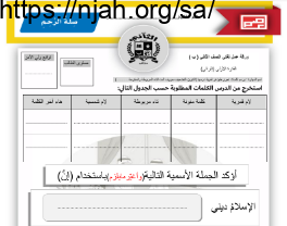 ورقة عمل درس صلة الرحم لغتي ثاني ابتدائي أ. عاصم البشري