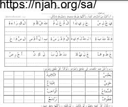 ورقة عمل درس عذرا ياجدي لغتي ثاني ابتدائي الفصل الاول