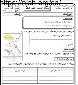 ورقة عمل درس عمل العلم مع الحل علوم ثالث متوسط