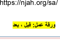 ورقة عمل قبل بعد رياضيات أول ابتدائي أ. حسن القرني