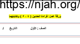 ورقة عمل قراءة العددين 4 5 وكتابتهما رياضيات أول ابتدائي أ. حسن القرني