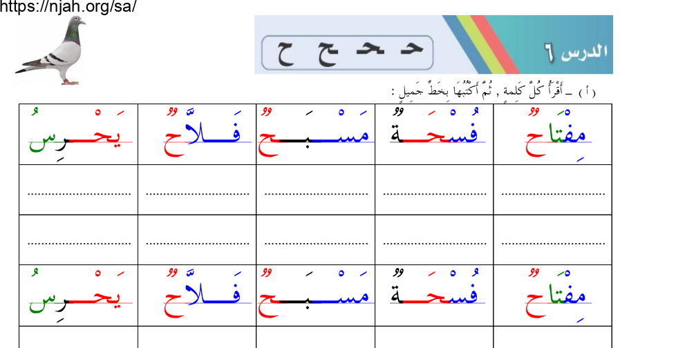 ورقة عمل نموذج ثاني درس حرف الحاء لغتي الجميلة أول ابتدائي